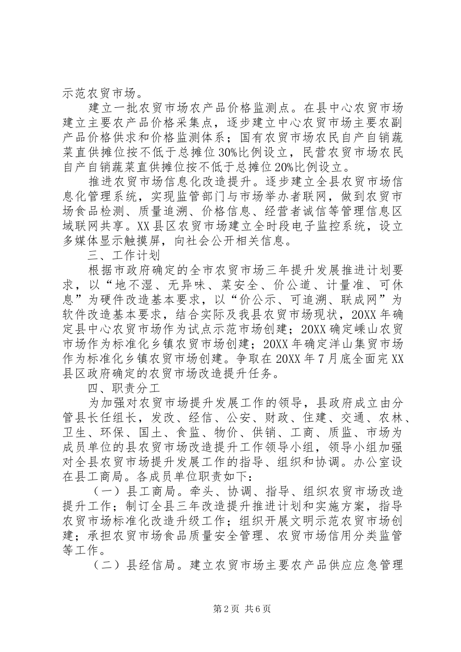 农贸市场三年提升指导意见_第2页