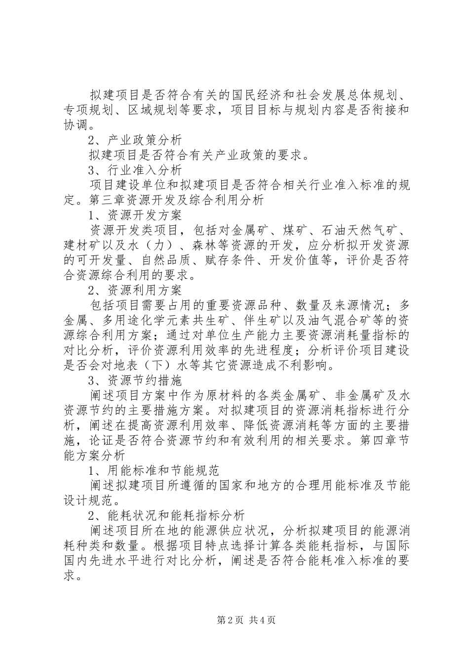 农贸市场申请报告_第2页