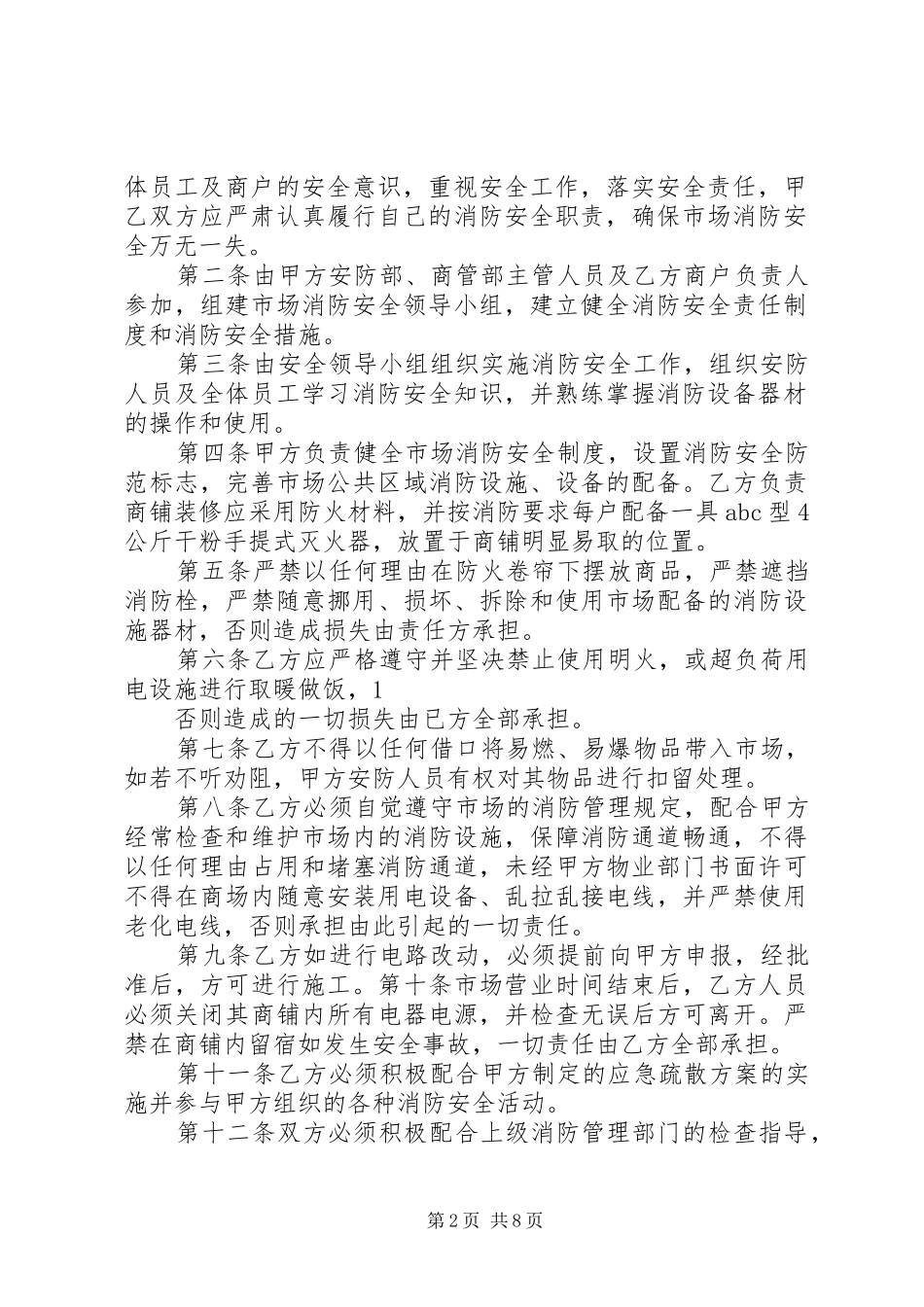 农贸市场消防安全责任书_第2页