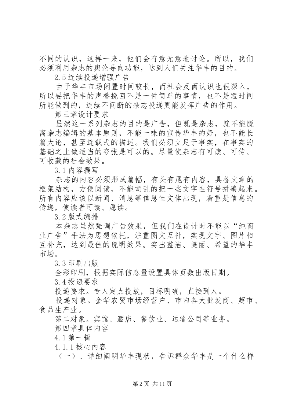 农贸市场招商方案_第2页