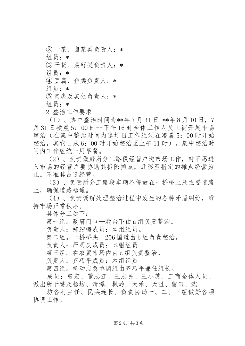 农贸市场整治方案_第2页