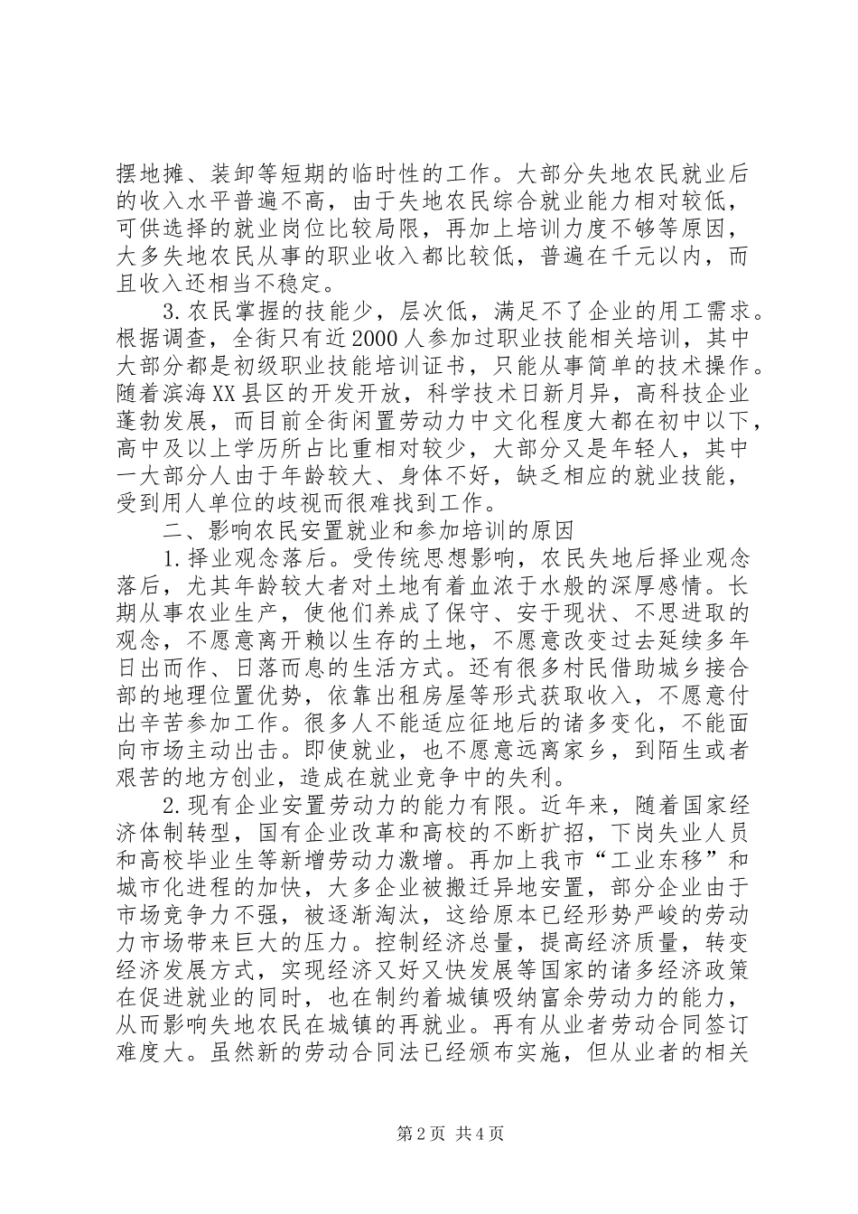 农民安置就业和技能培训工作思考_第2页