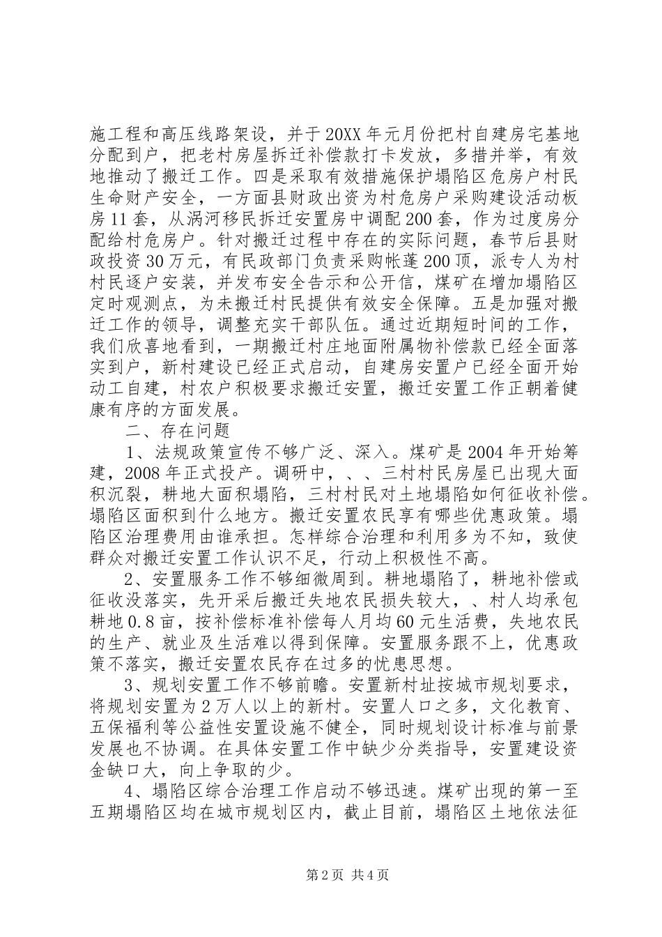 农民安置情况调查汇报_第2页