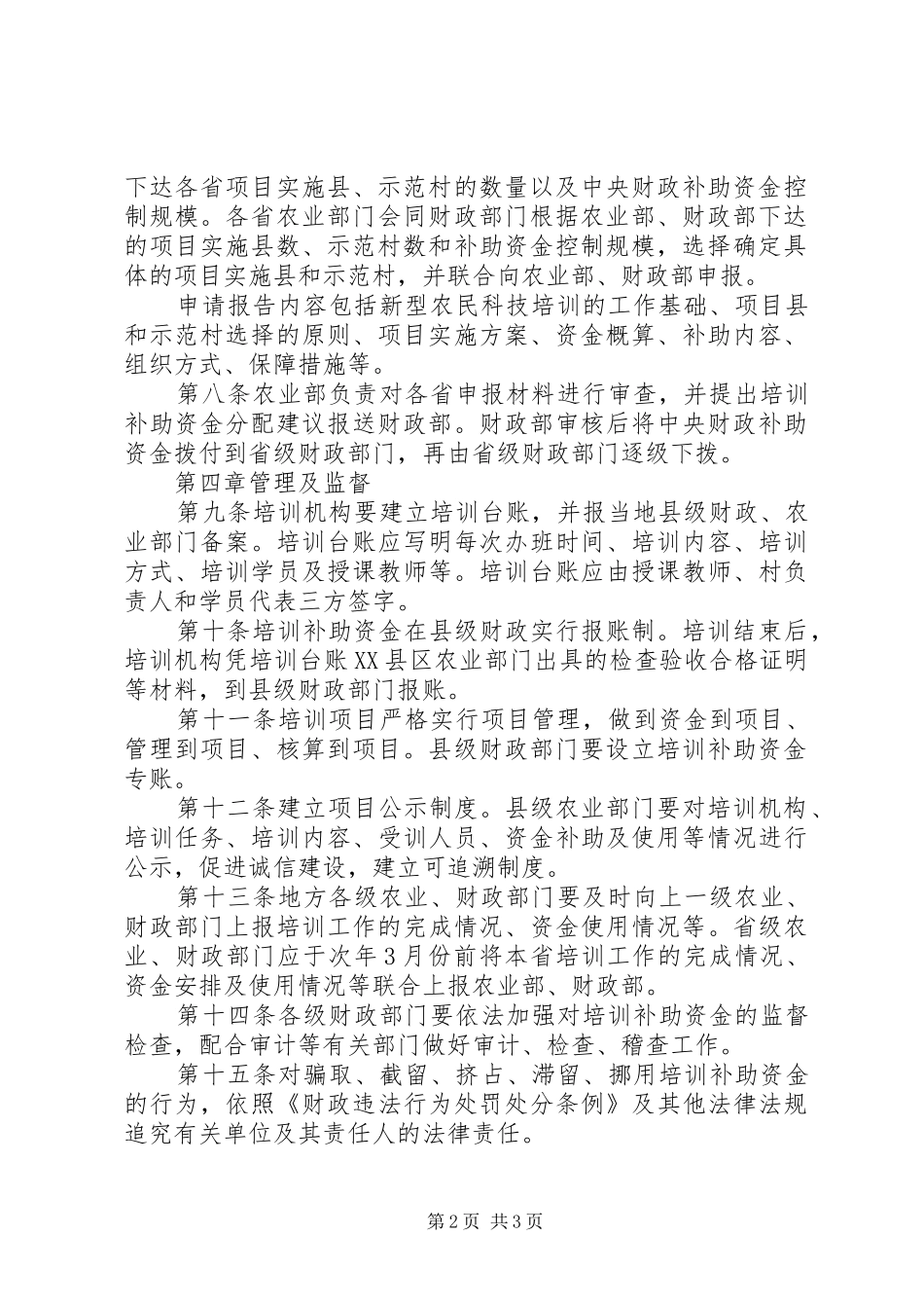 农民补助资金管理制度_第2页