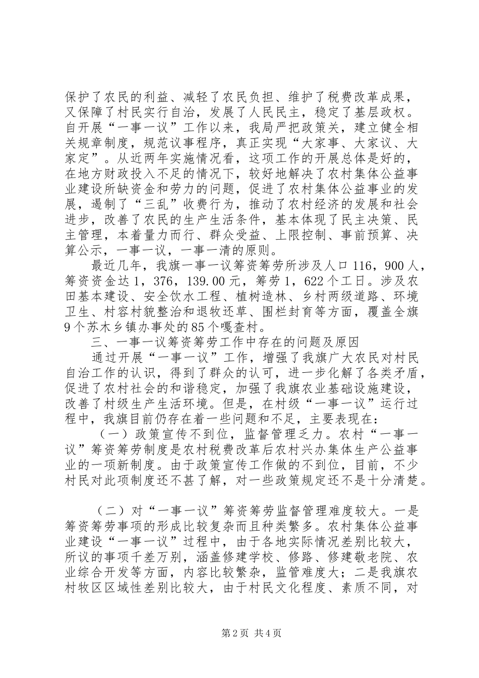农民筹资筹劳工作调研分析_第2页