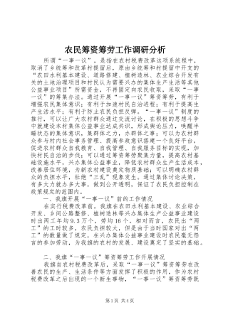 农民筹资筹劳工作调研分析