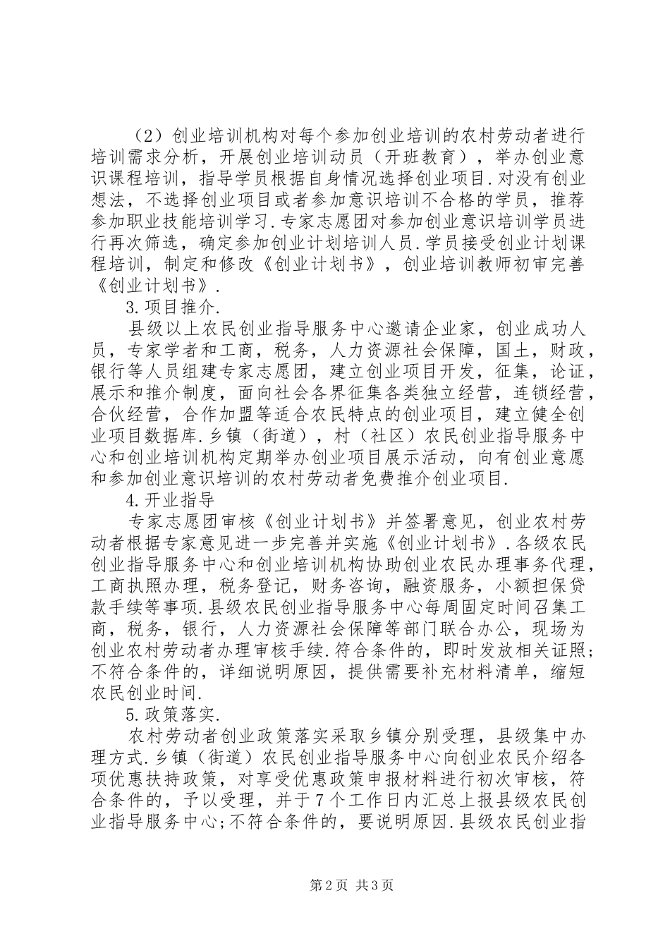 农民创业服务制度_第2页