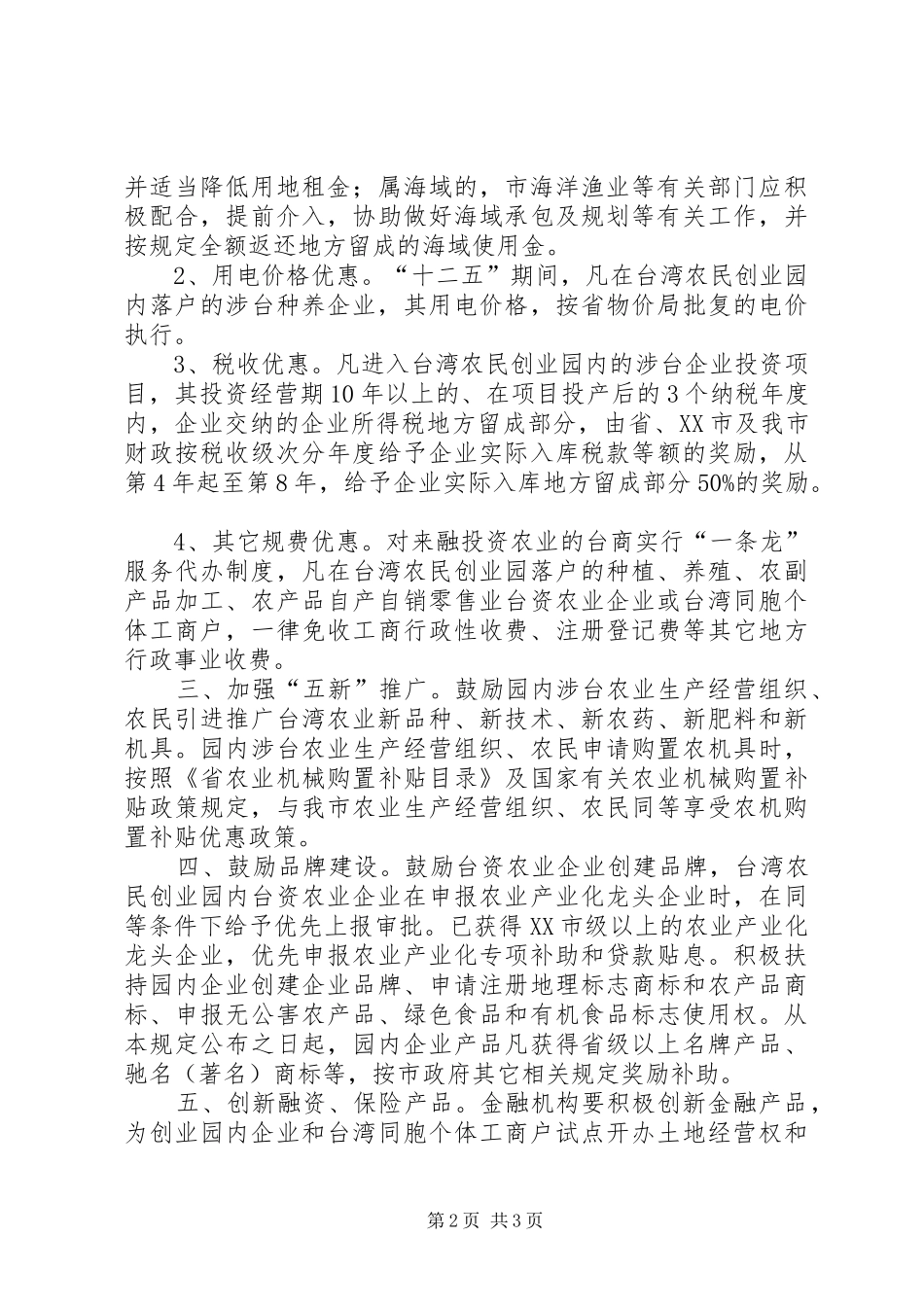 农民创业园建设工作意见_第2页