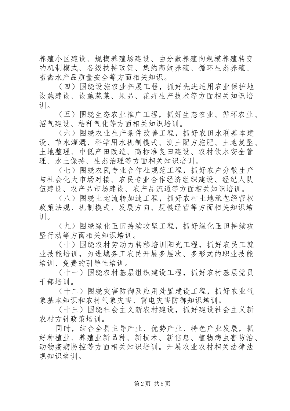 农民大培训活动实施方案_第2页