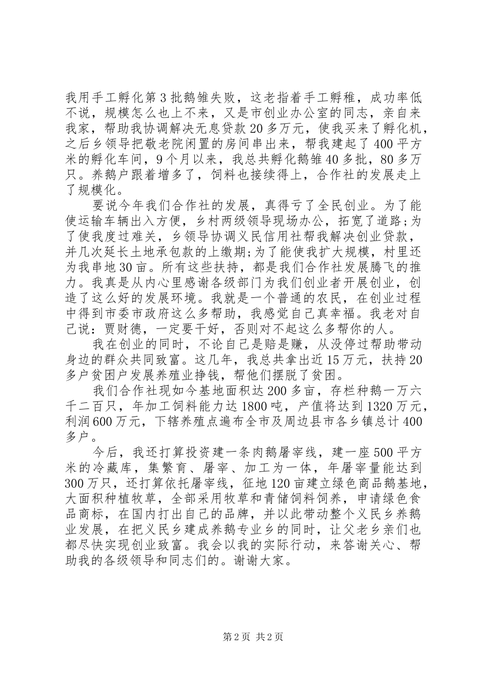 农民代表讲话稿_第2页