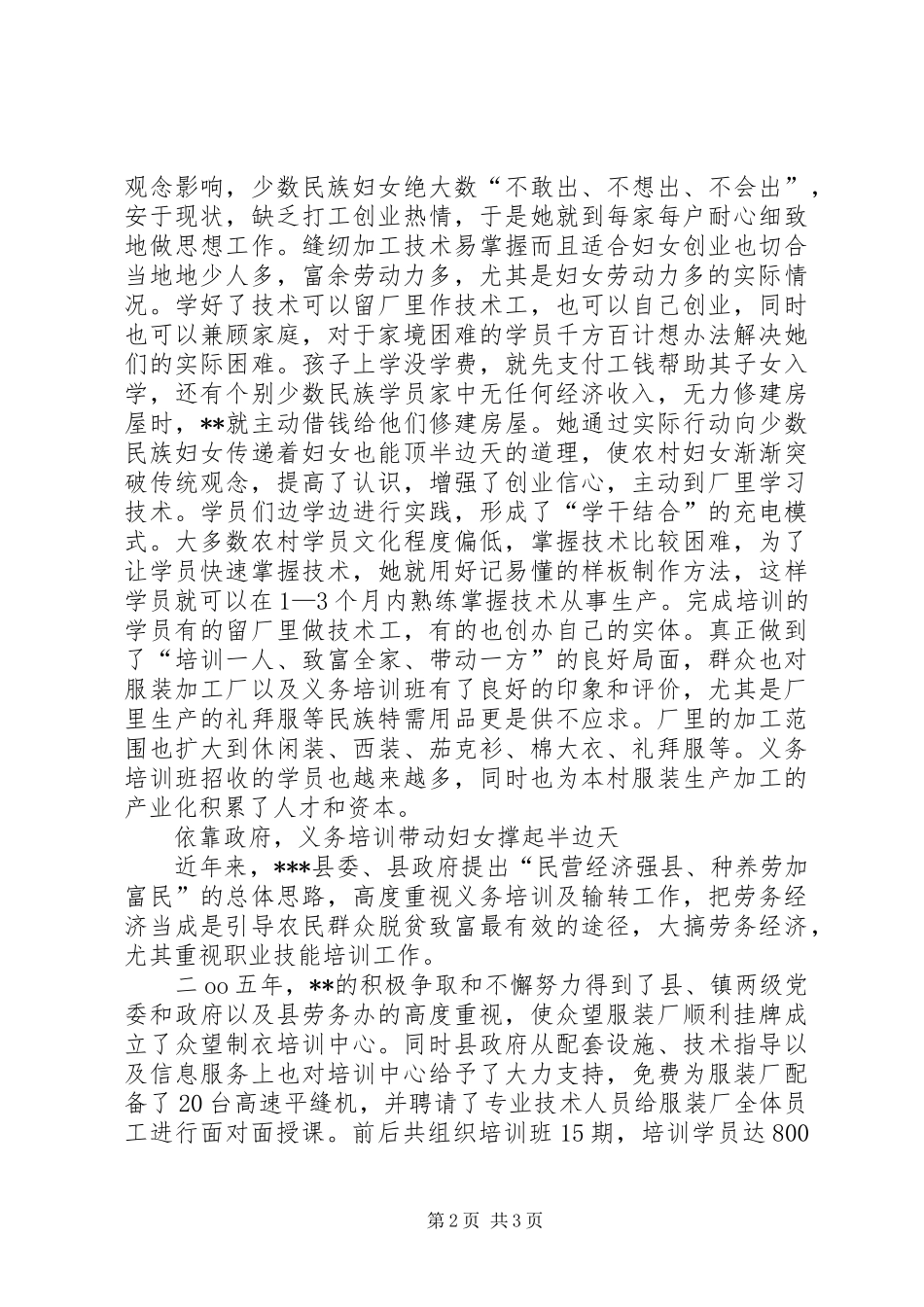 农民代表培训妇女共同致富的先进个人事迹材料_第2页