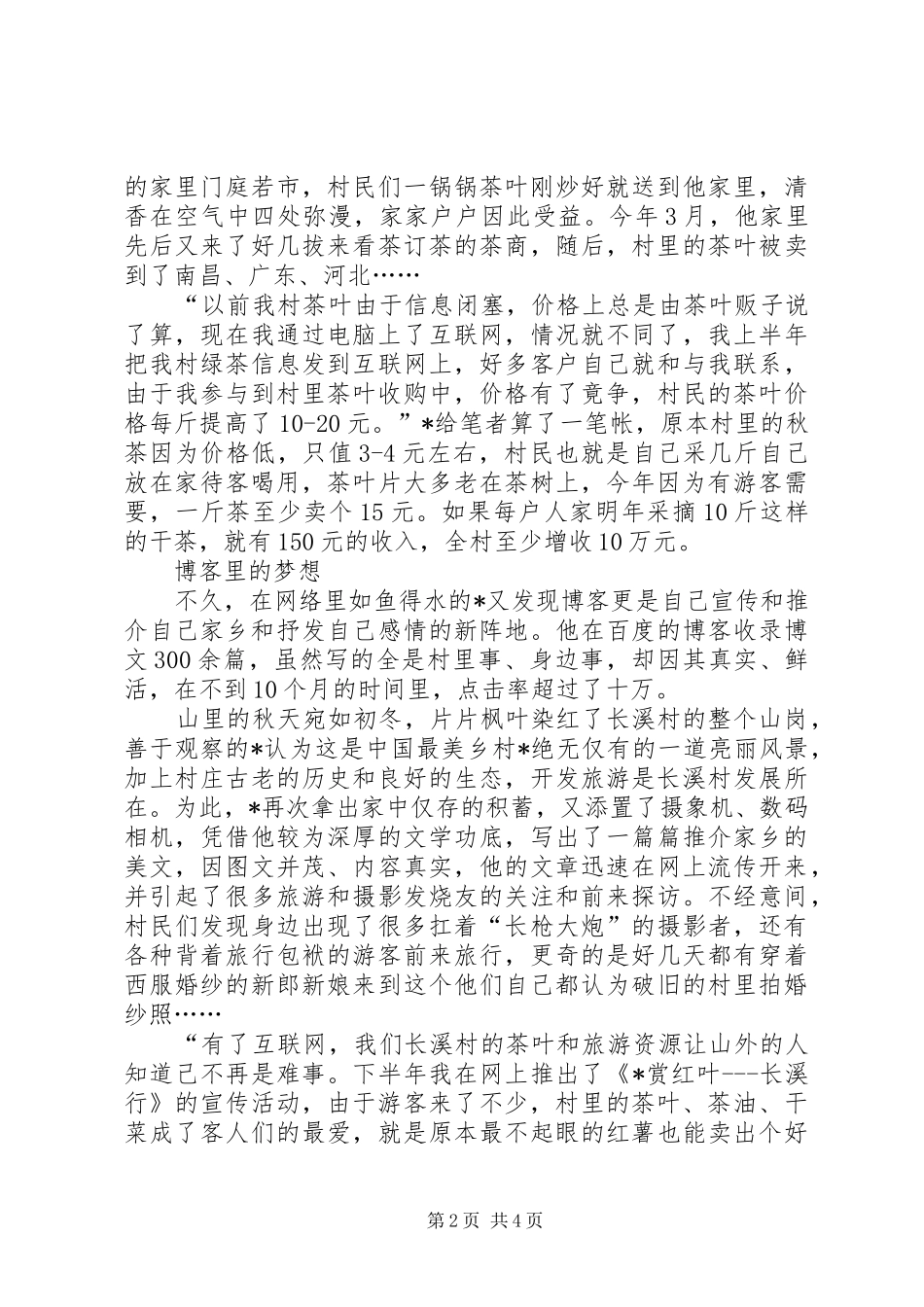 农民党员的事迹材料_第2页