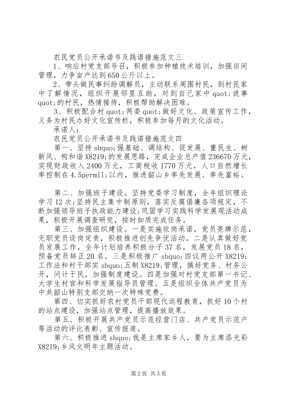 农民党员公开承诺书及践诺措施_第2页