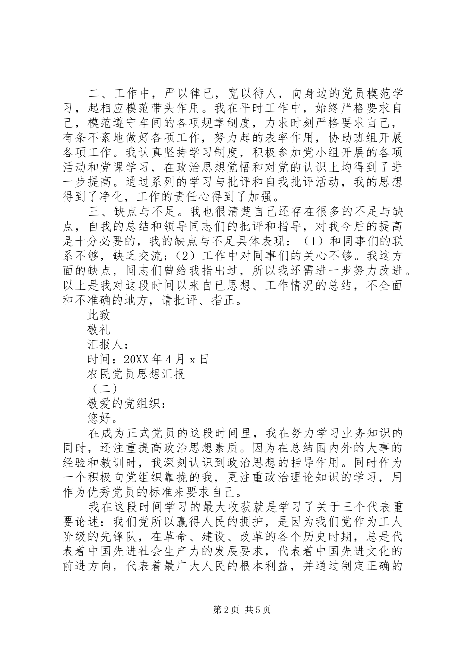 农民党员思想汇报_第2页