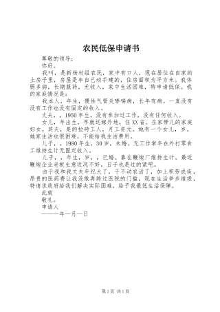 农民低保申请书