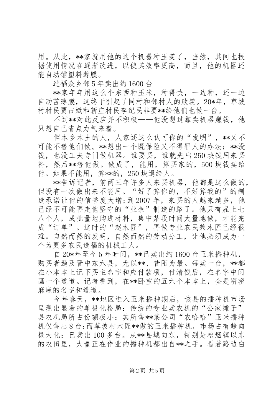 农民典型事迹材料_第2页