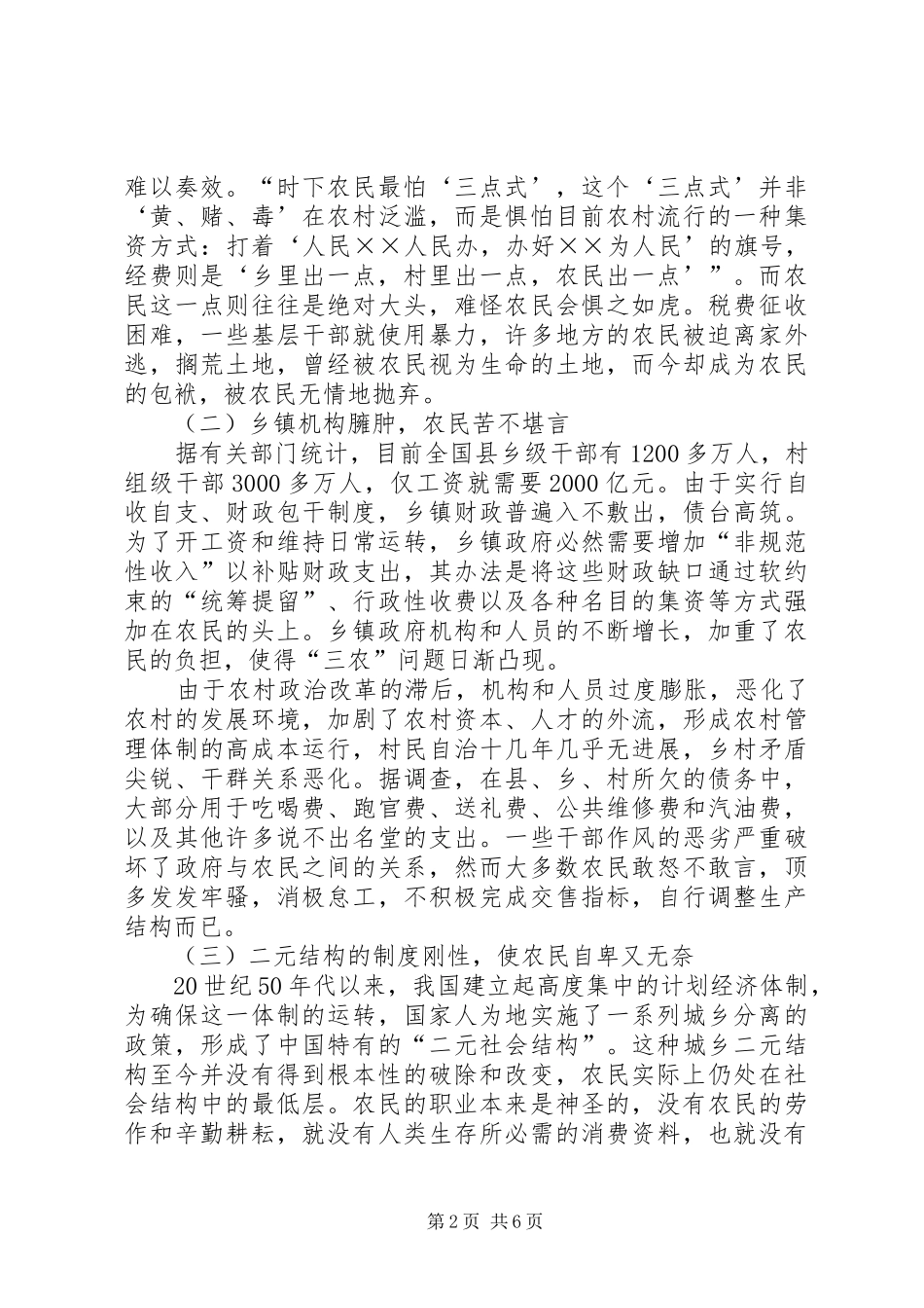 农民对待三农问题态度的现实思考_第2页