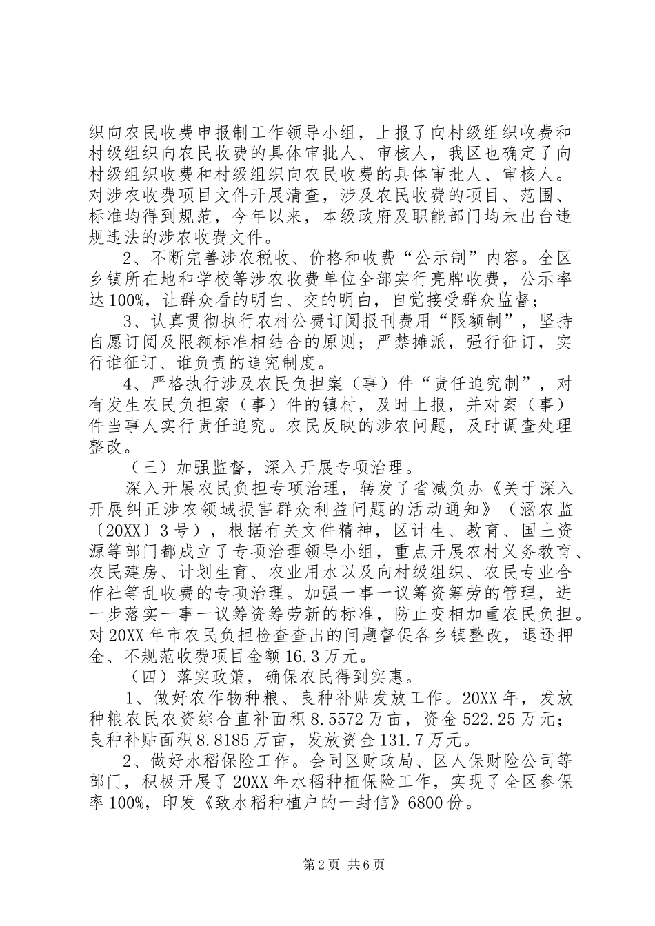 农民负担工作情况汇报_第2页