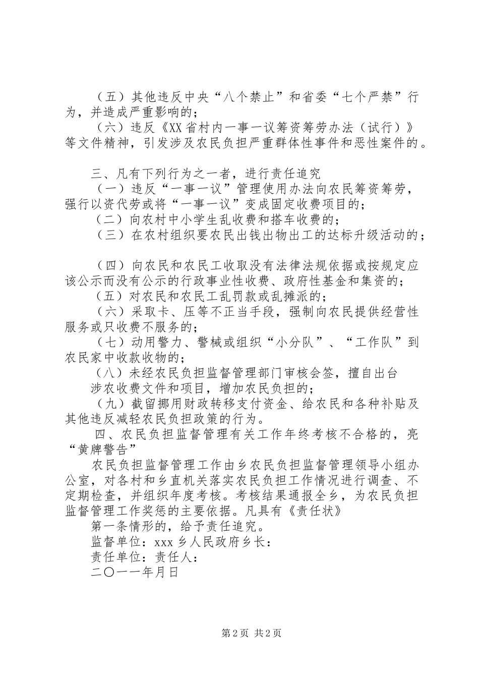农民负担监督管理工作目标责任书减负责任状_第2页