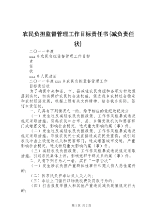 农民负担监督管理工作目标责任书减负责任状