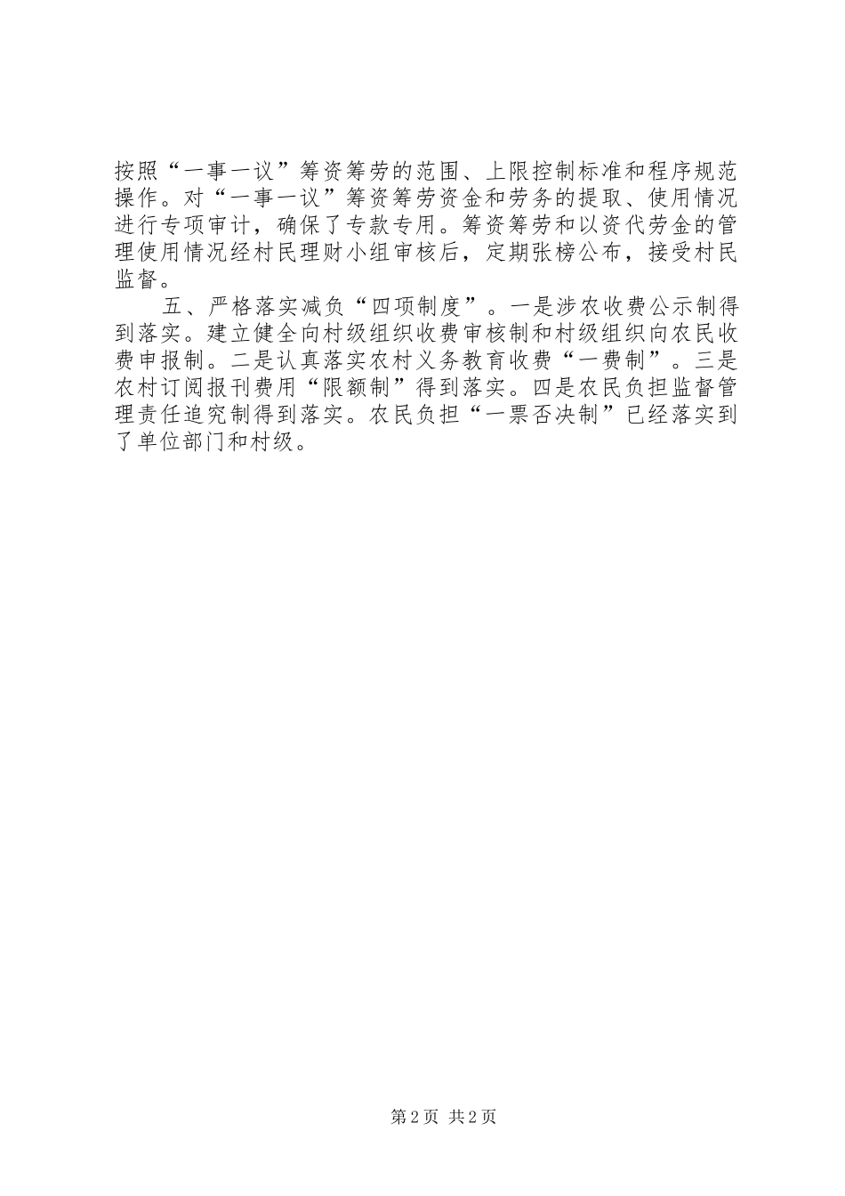 农民负担监管工作会议在我市召开_第2页