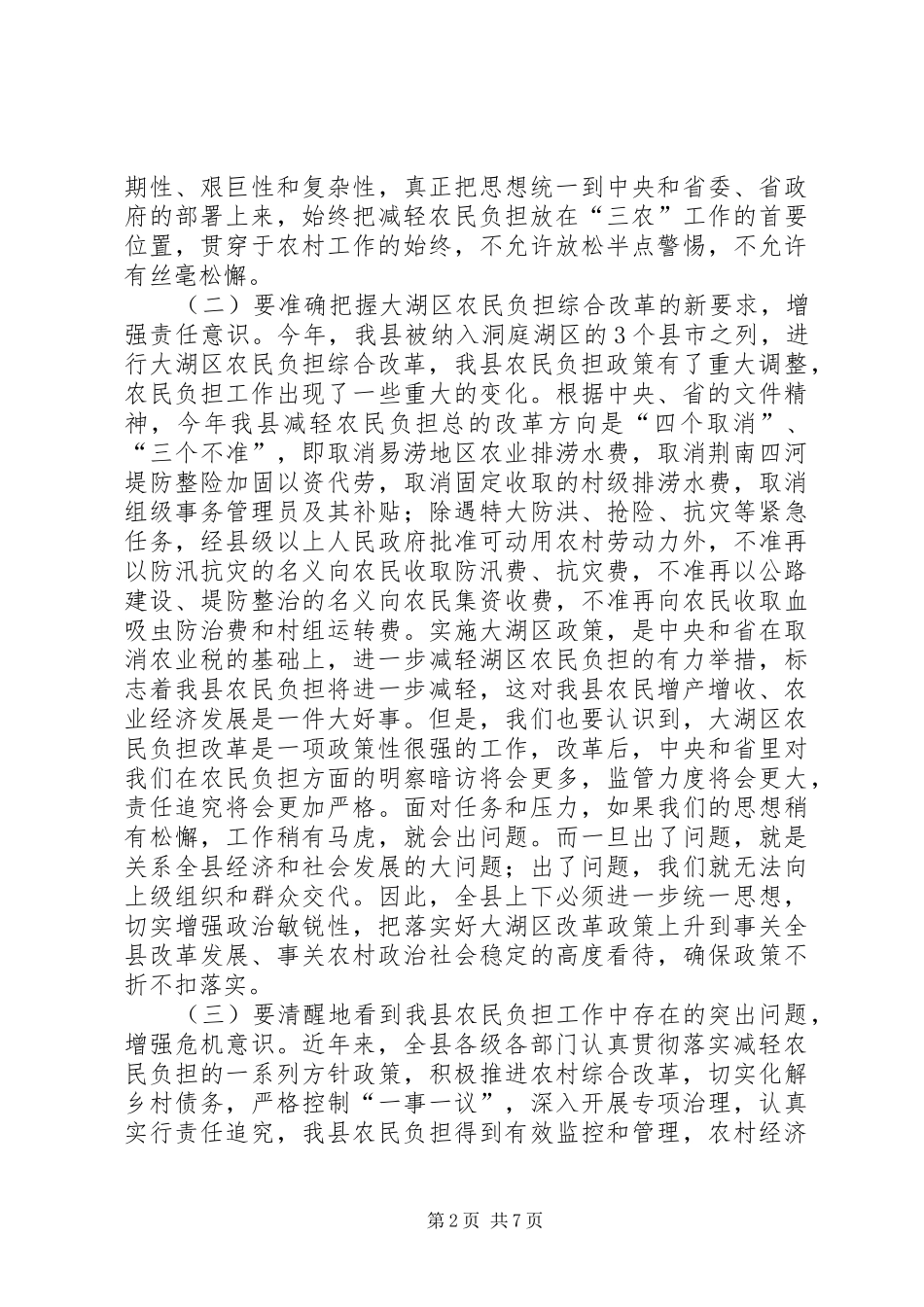 农民负担监管网络视频大会致辞_第2页