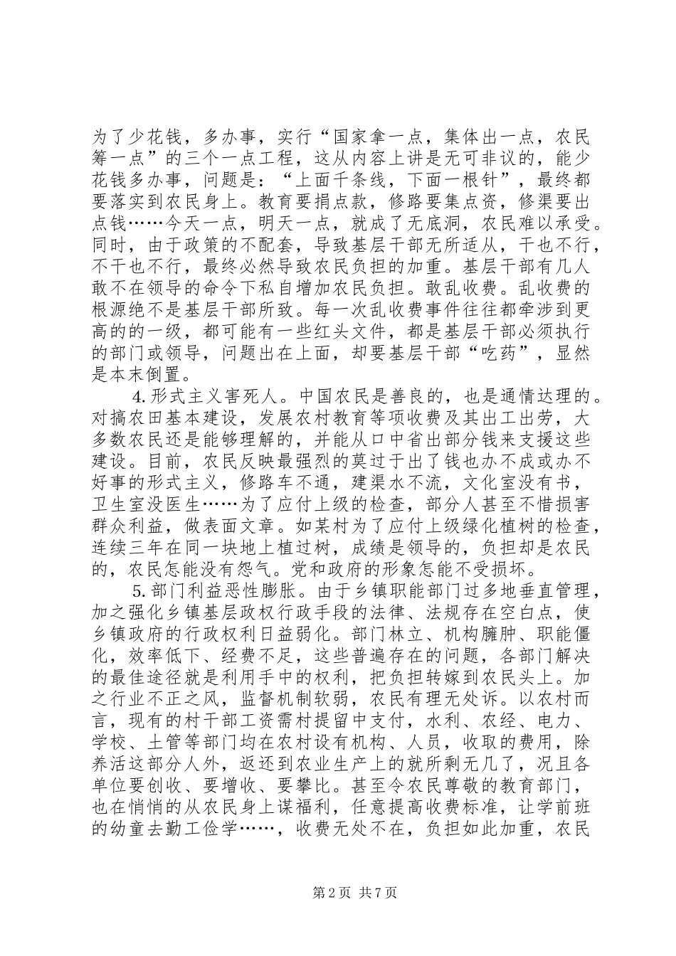 农民负担难以减轻的原因及对策_第2页