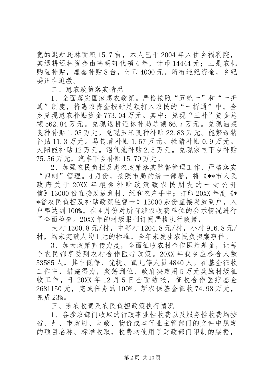 农民负担自查报告_第2页