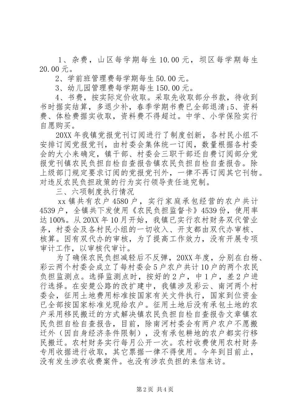 农民负担自检自查报告_第2页