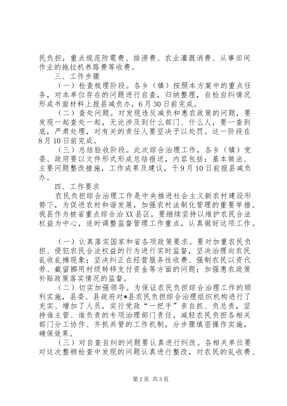 农民负担综合治理实施工作方案_第2页