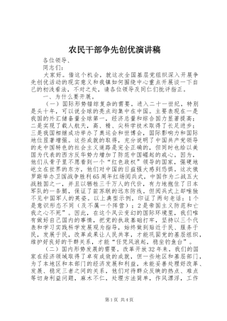 农民干部争先创优演讲稿
