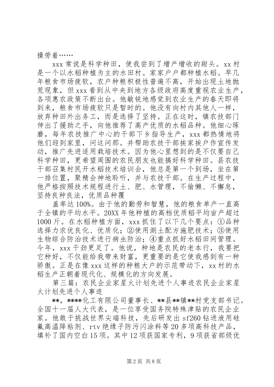农民个人先进事迹_第2页