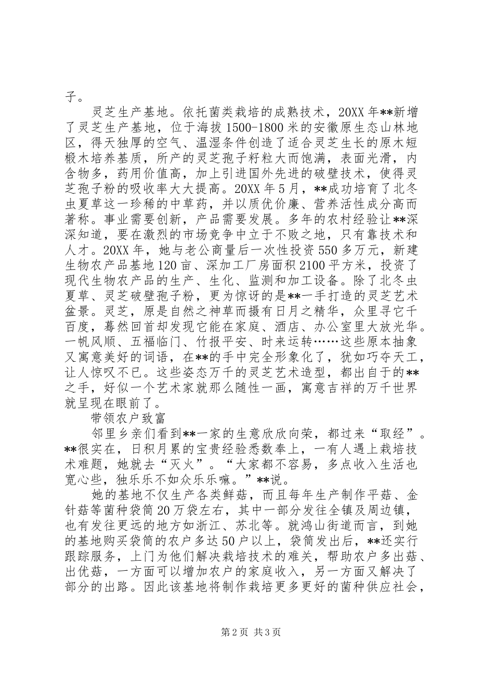 农民个人先进事迹材料_第2页