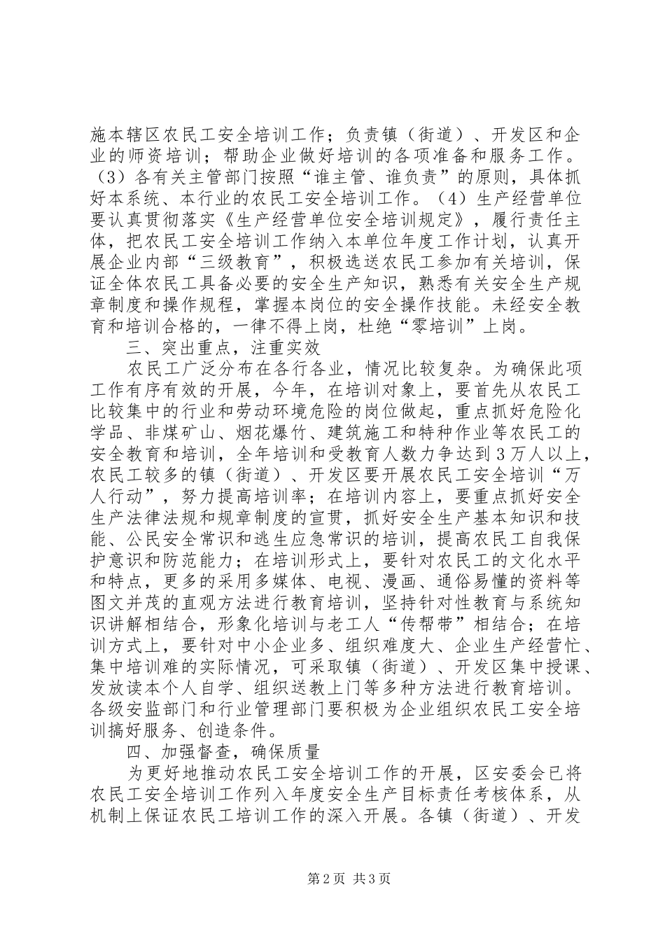 农民工安全培训工作的意见_第2页