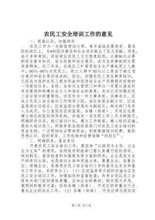 农民工安全培训工作的意见