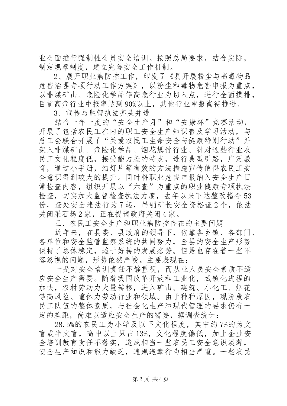 农民工安全生产和职业病调研报告_第2页