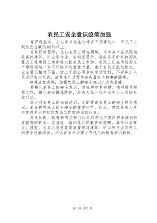 农民工安全意识亟须加强