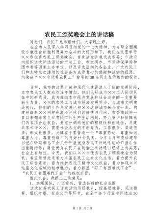 农民工颁奖晚会上的致辞稿