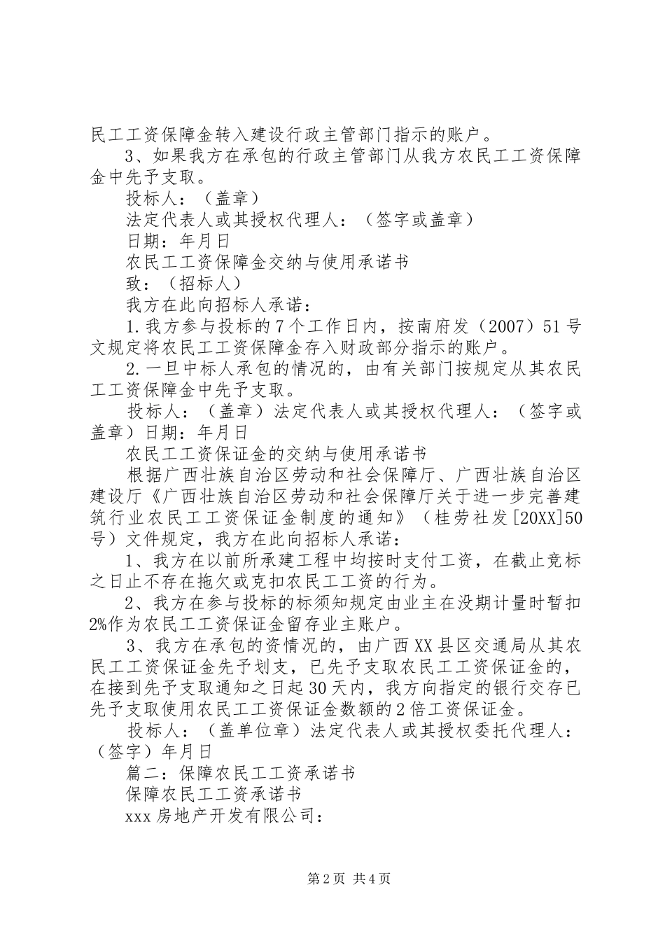 农民工保证金承诺书_第2页