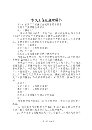 农民工保证金承诺书