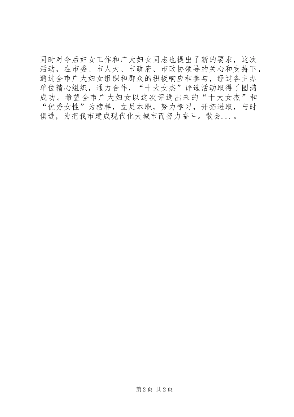 农民工表彰会主持词_第2页