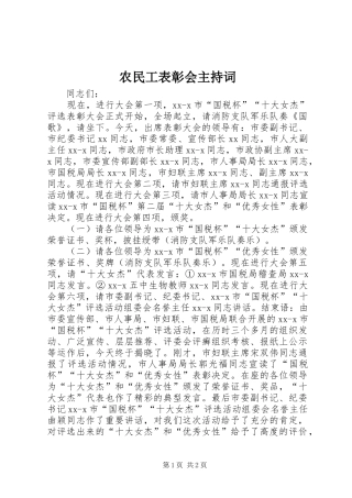 农民工表彰会主持词