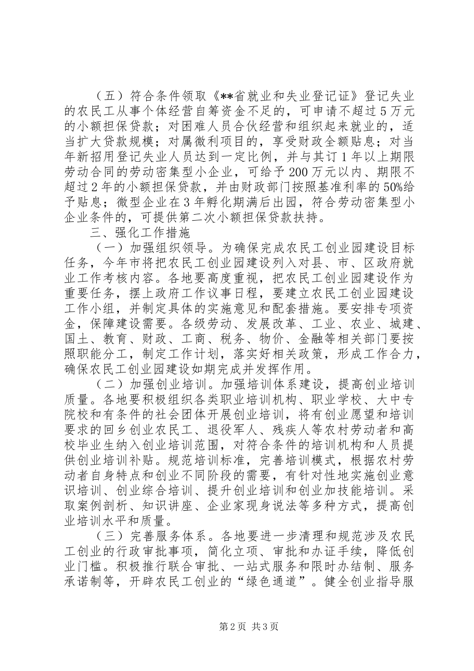 农民工创业园建设工作意见_第2页