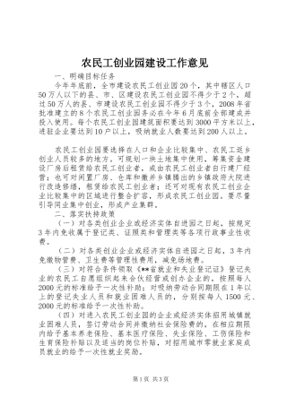 农民工创业园建设工作意见
