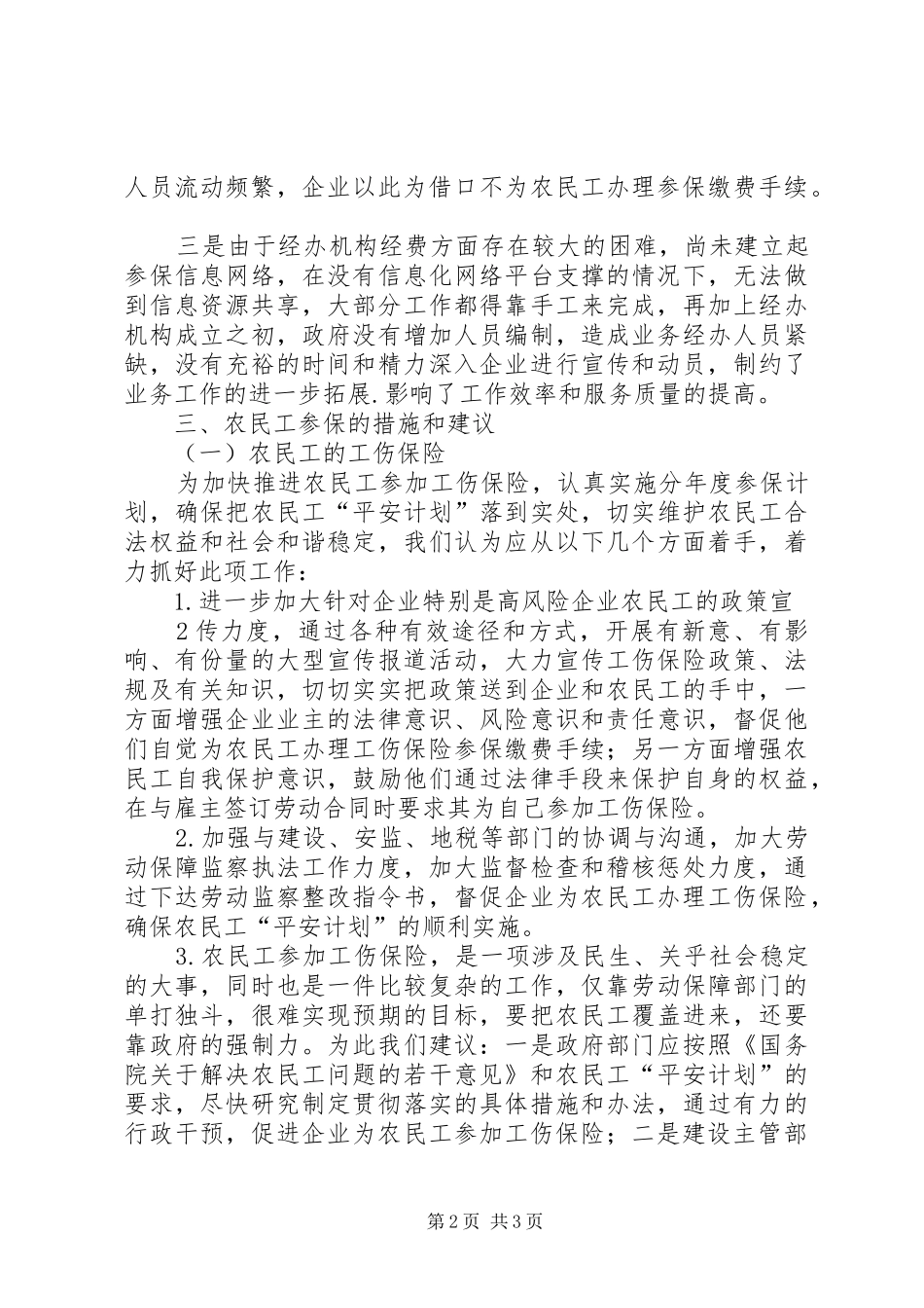 农民工大病医疗保险的保障对象问题研究_第2页