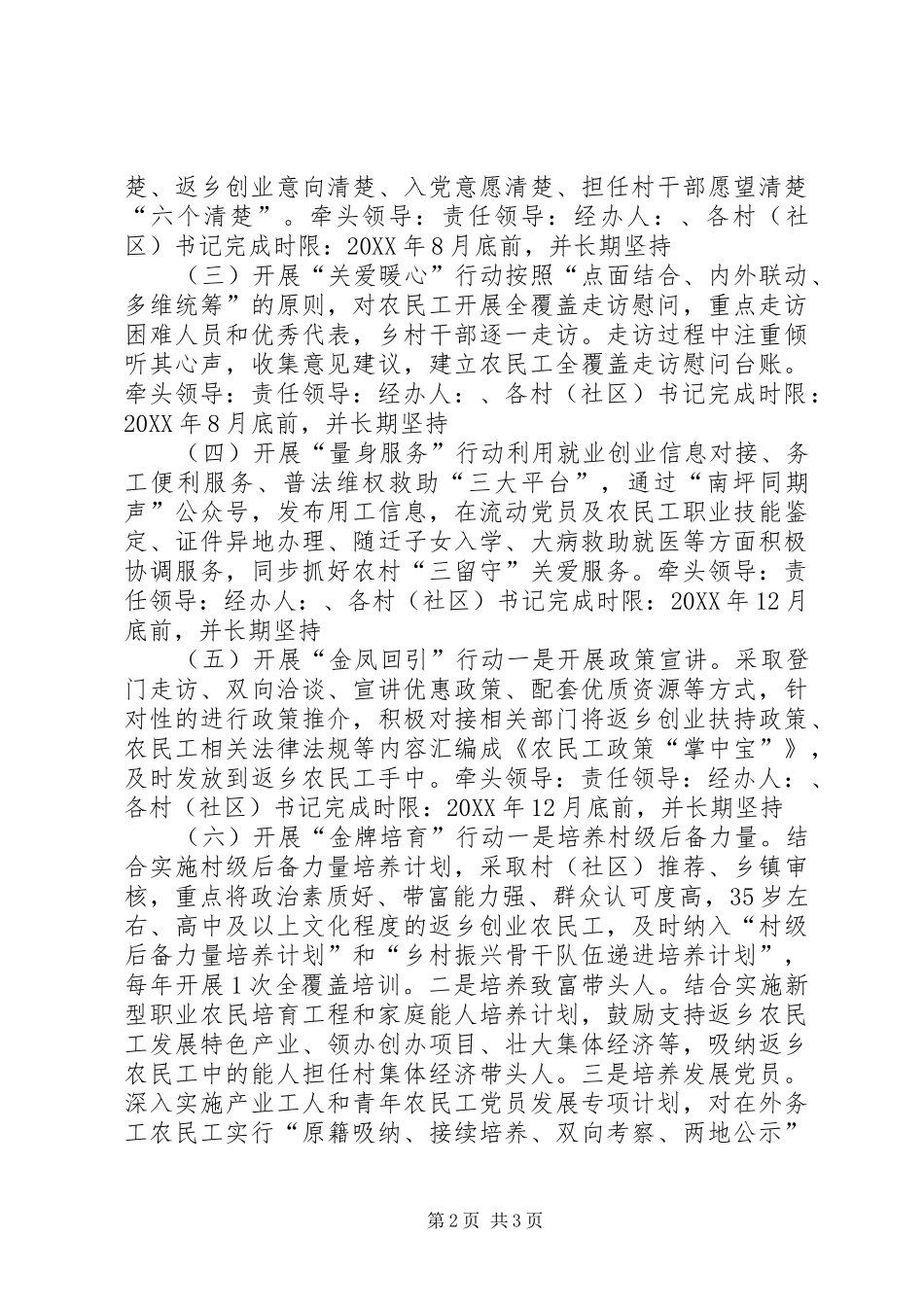 农民工党建工作方案_第2页