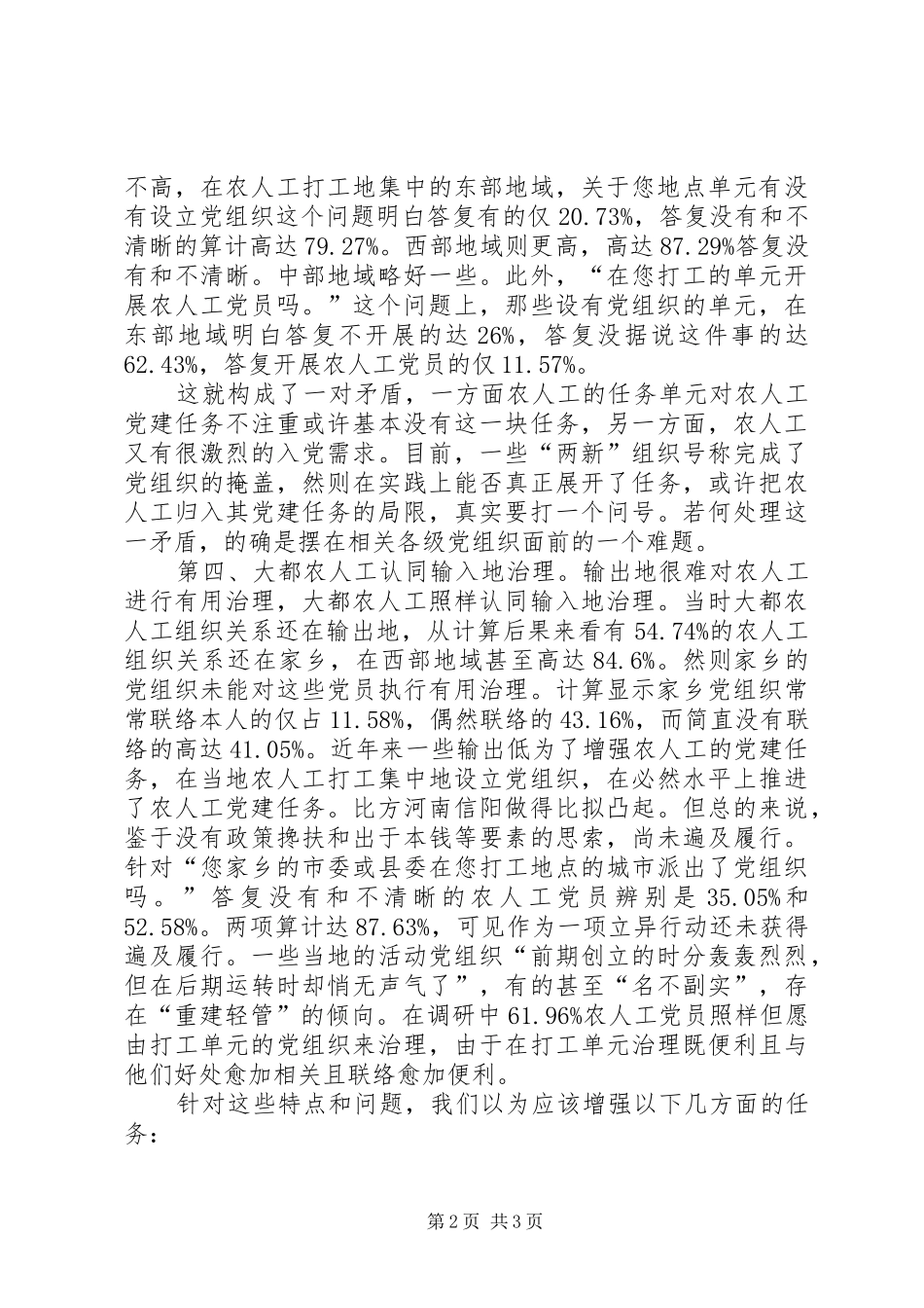 农民工党建提升经验交流_第2页