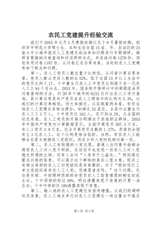 农民工党建提升经验交流