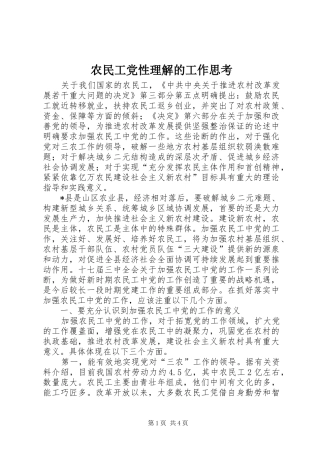 农民工党性理解的工作思考