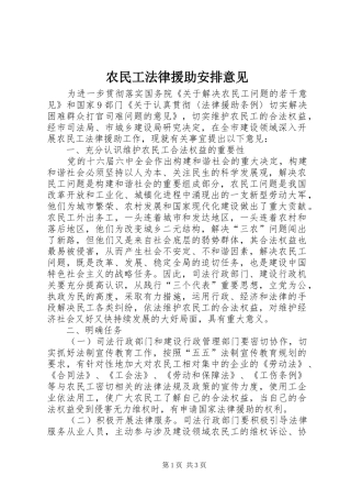 农民工法律援助安排意见